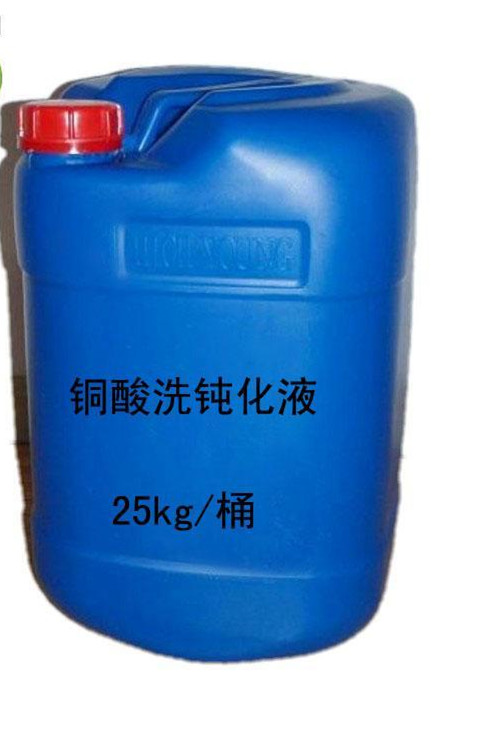 不銹鋼酸洗鈍化液
